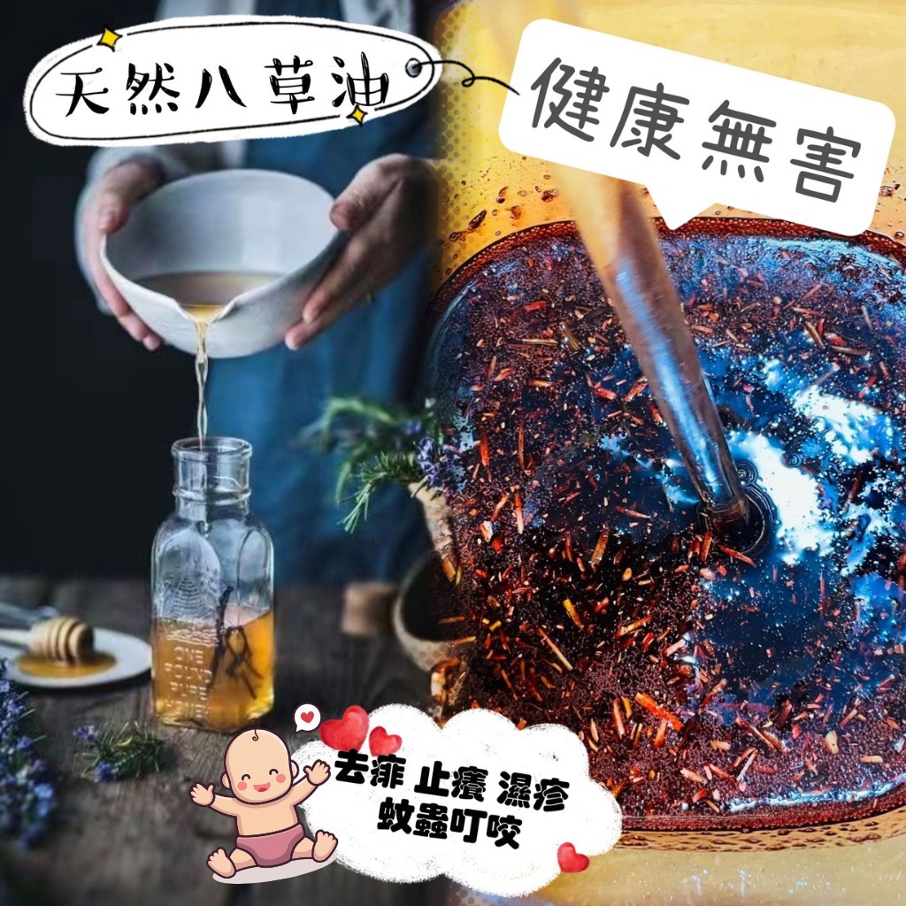 多用途天然八草浸泡油