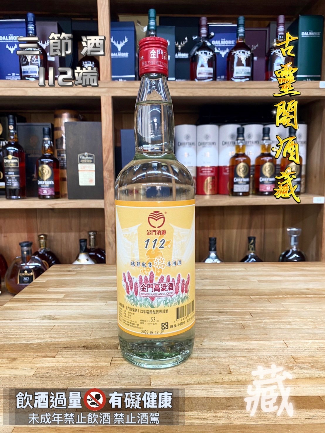 112 端節酒