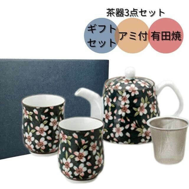 日本有田燒八重之櫻陶瓷手柄茶壺套裝(黑) (日本製)