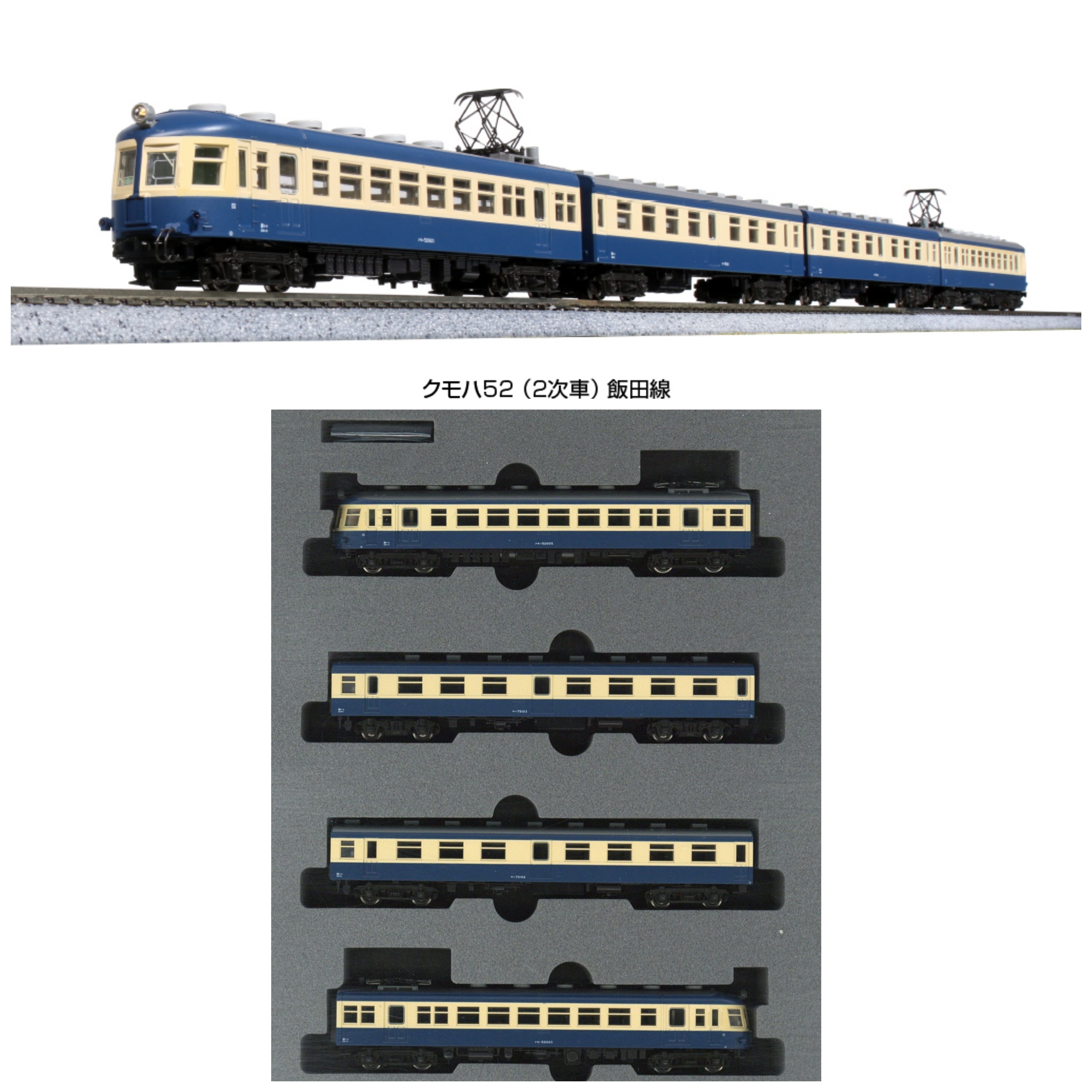 カトー (N) 10-1765 クモハ52(2次車) 飯田線 4両セット 返品種別B