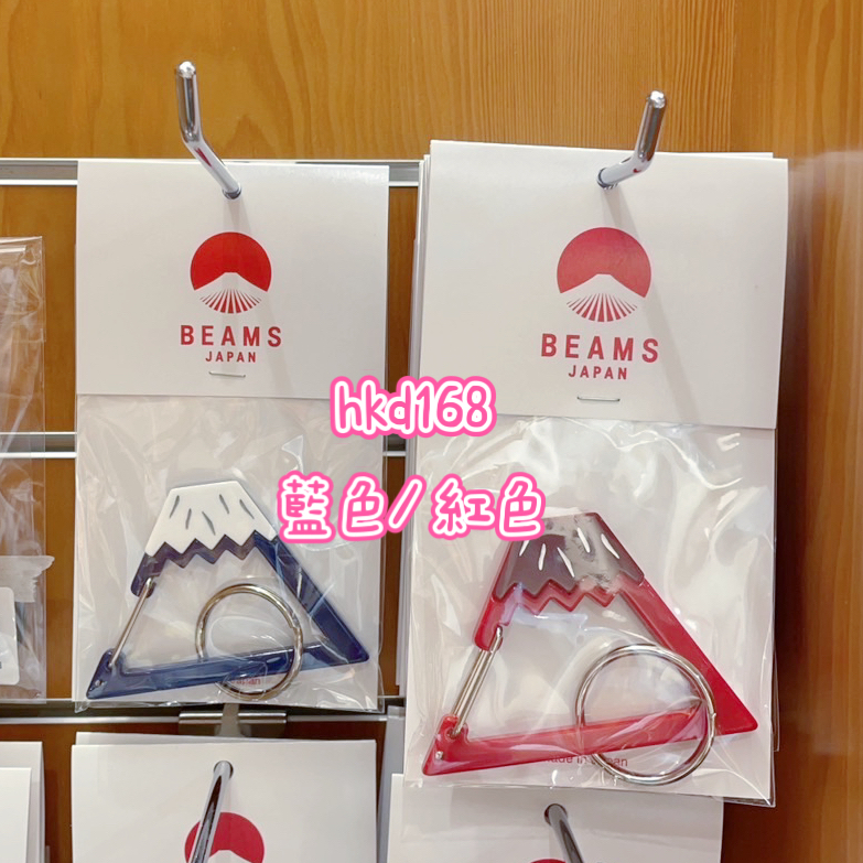 BEAMS JAPAN 富士山鑰匙圈