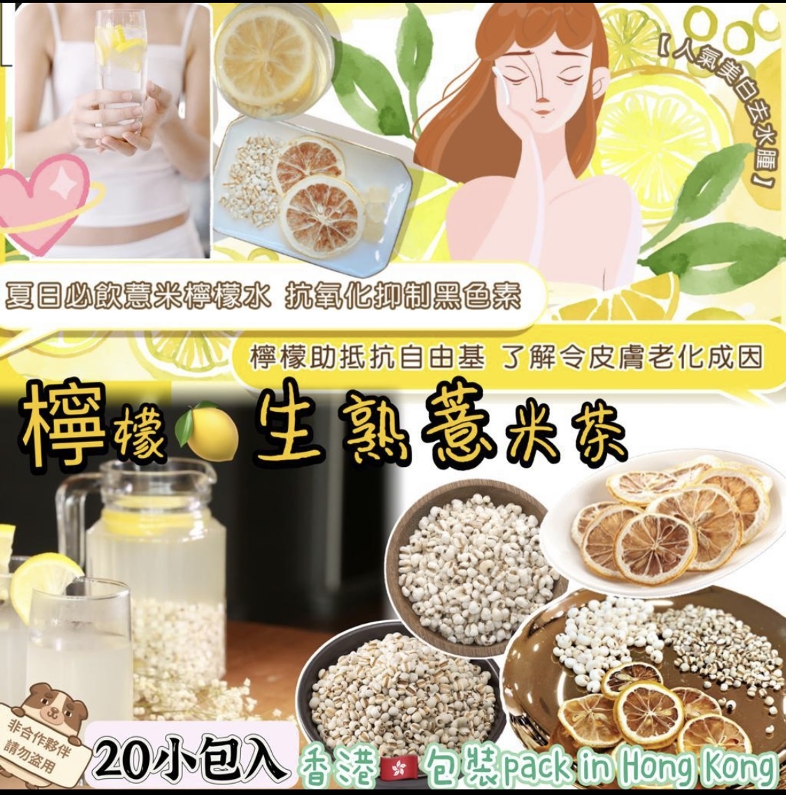 檸檬生熟薏米茶(一包20小包）