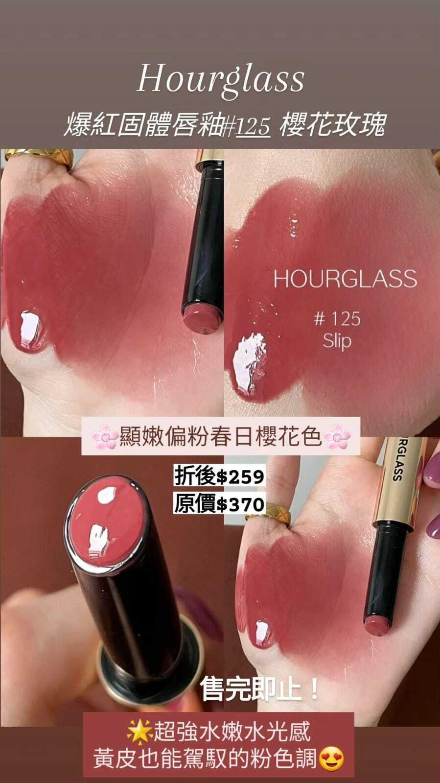 Hourglass 固體唇釉 #125 顏色展示