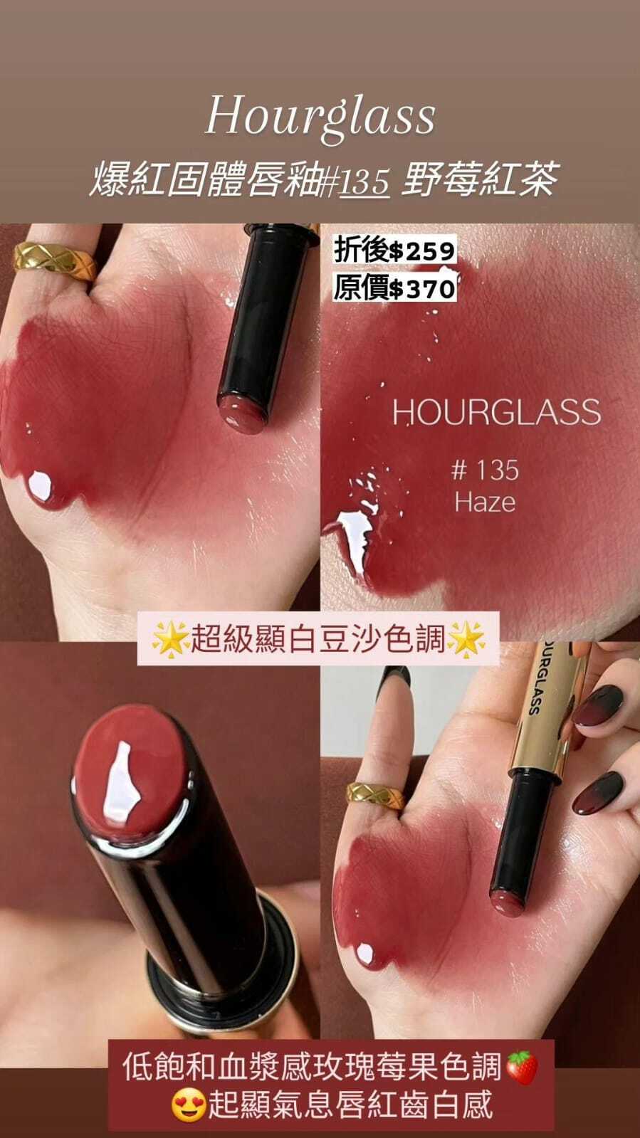 Hourglass 固體唇釉 #135 顏色展示