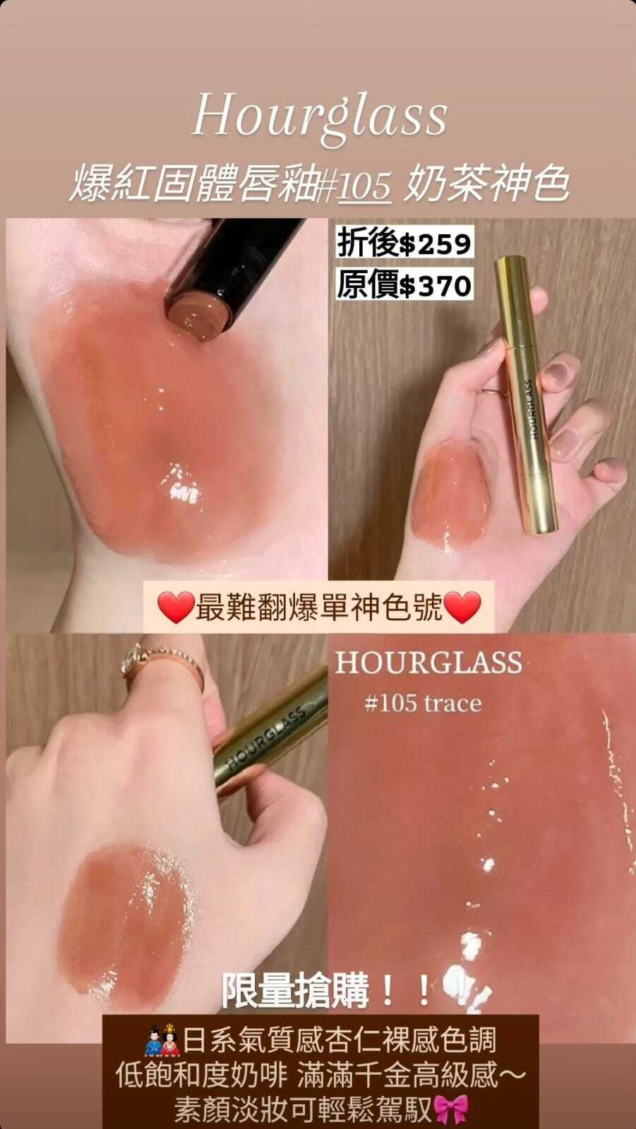 Hourglass 固體唇釉 #105 顏色展示