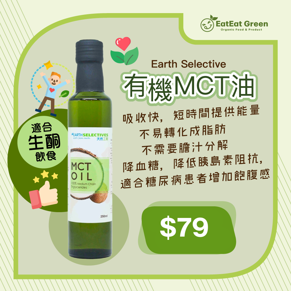 E1: 天然工房 - 有機 MCT油 (250ml)