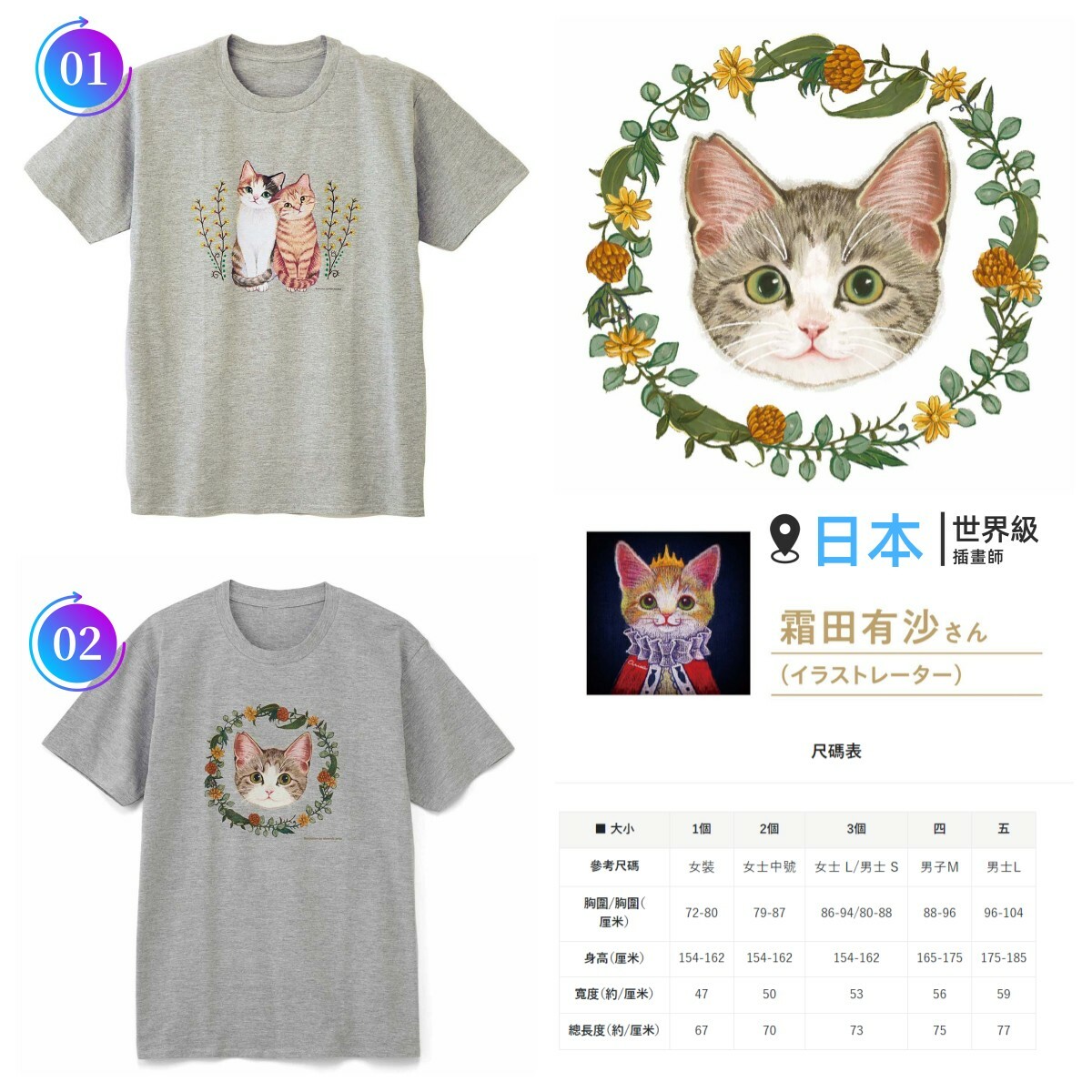 日本出名插畫師霜田有沙貓咪慈善TEE