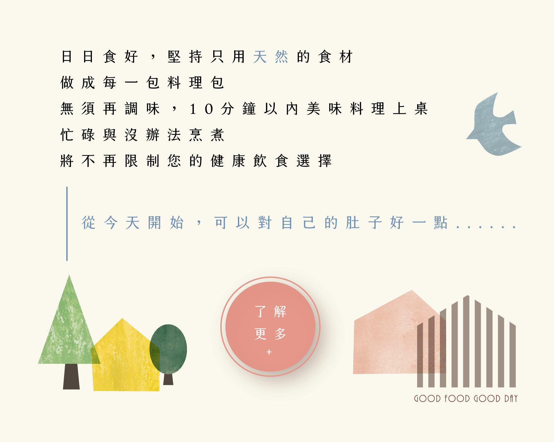 日日食好 無添加 健康 調理包 料理包 懶人料理