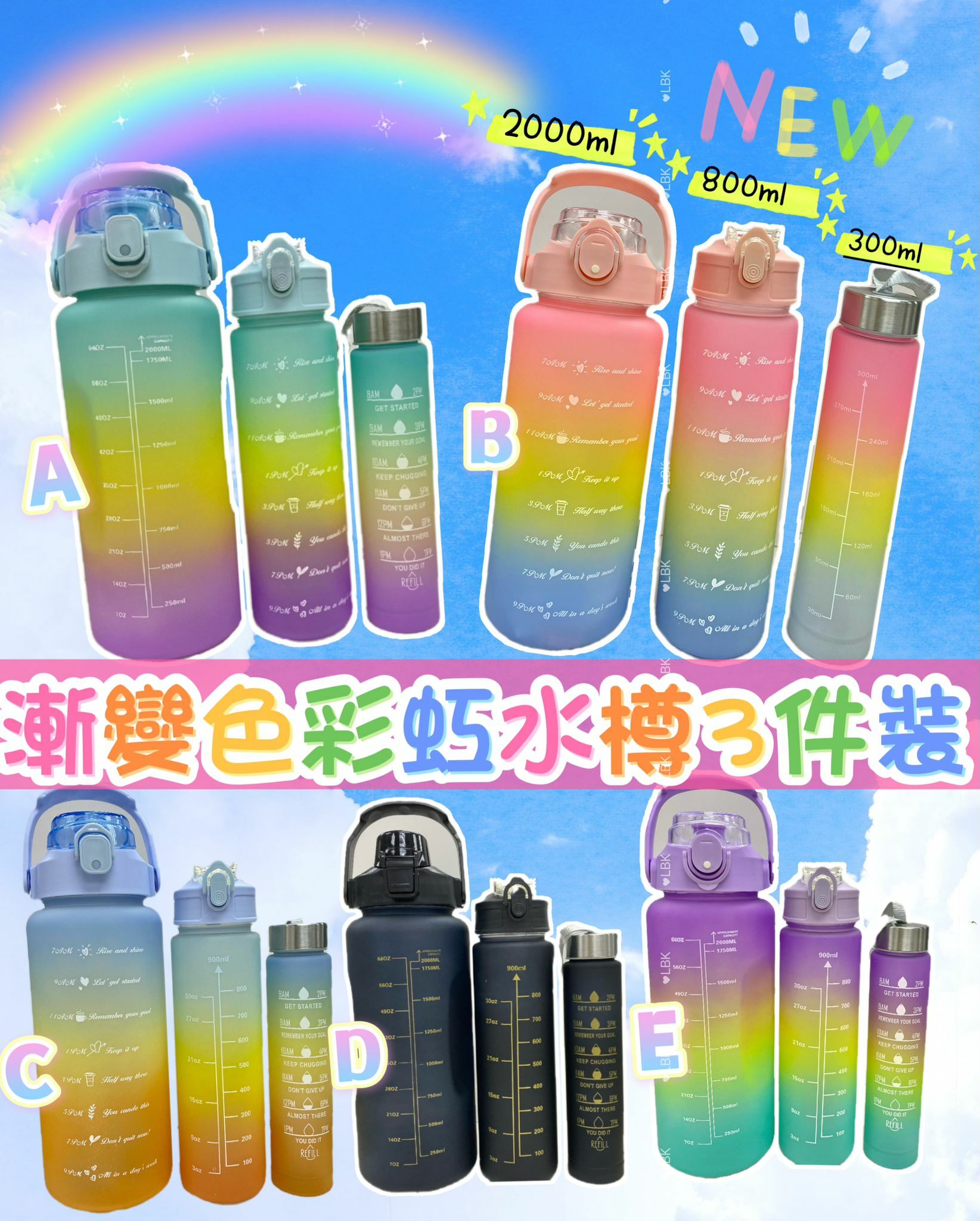 (現貨) 🌈漸變色彩虹大容量水樽 (1套3個)