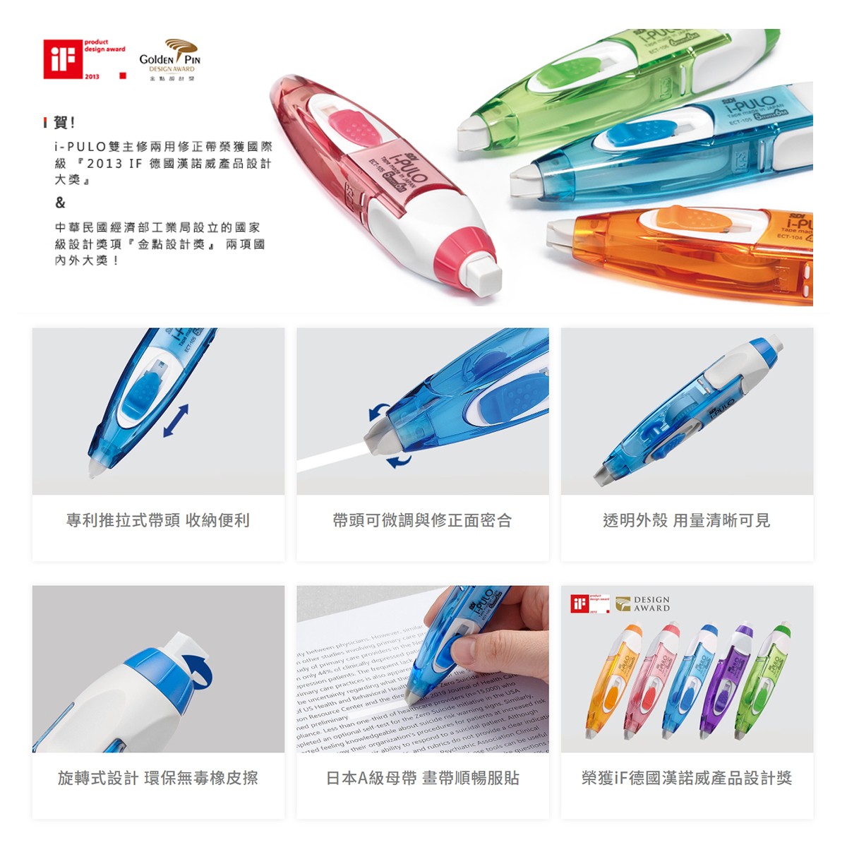 【SDI 手牌】iPULO雙主修兩用修正帶/替換帶