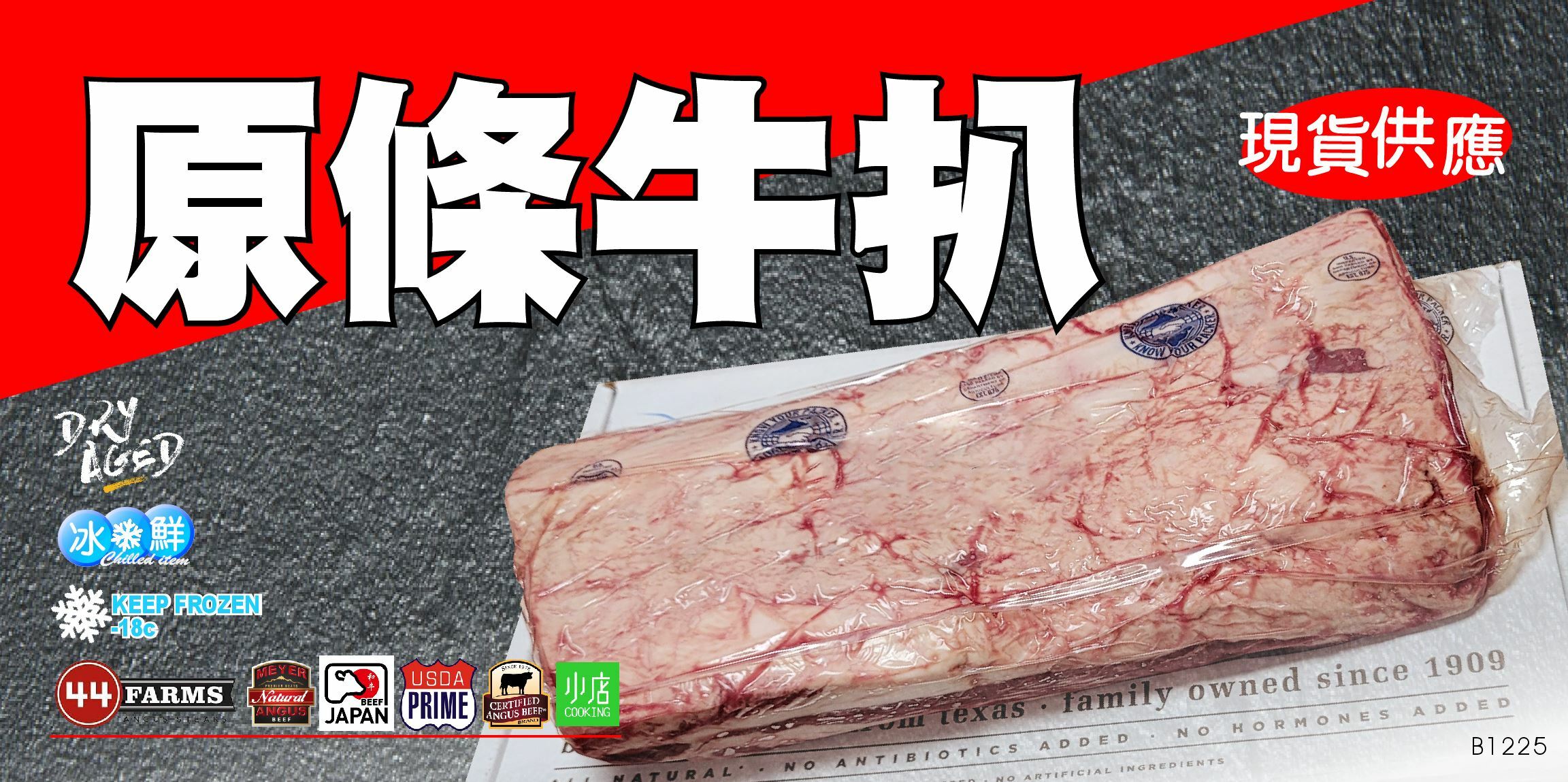 44 Farms,冰鮮,冰鮮肉眼,原條西冷,原條肉眼,原條牛排,原條牛扒,PRIME,cab,TRI-TIP STEAK,三角肉,三角尖,和牛,澳洲和牛,冰鮮和牛,冰鮮原條牛扒,冰鮮原條牛肉,原條冰鮮西冷,冰鮮原條西冷