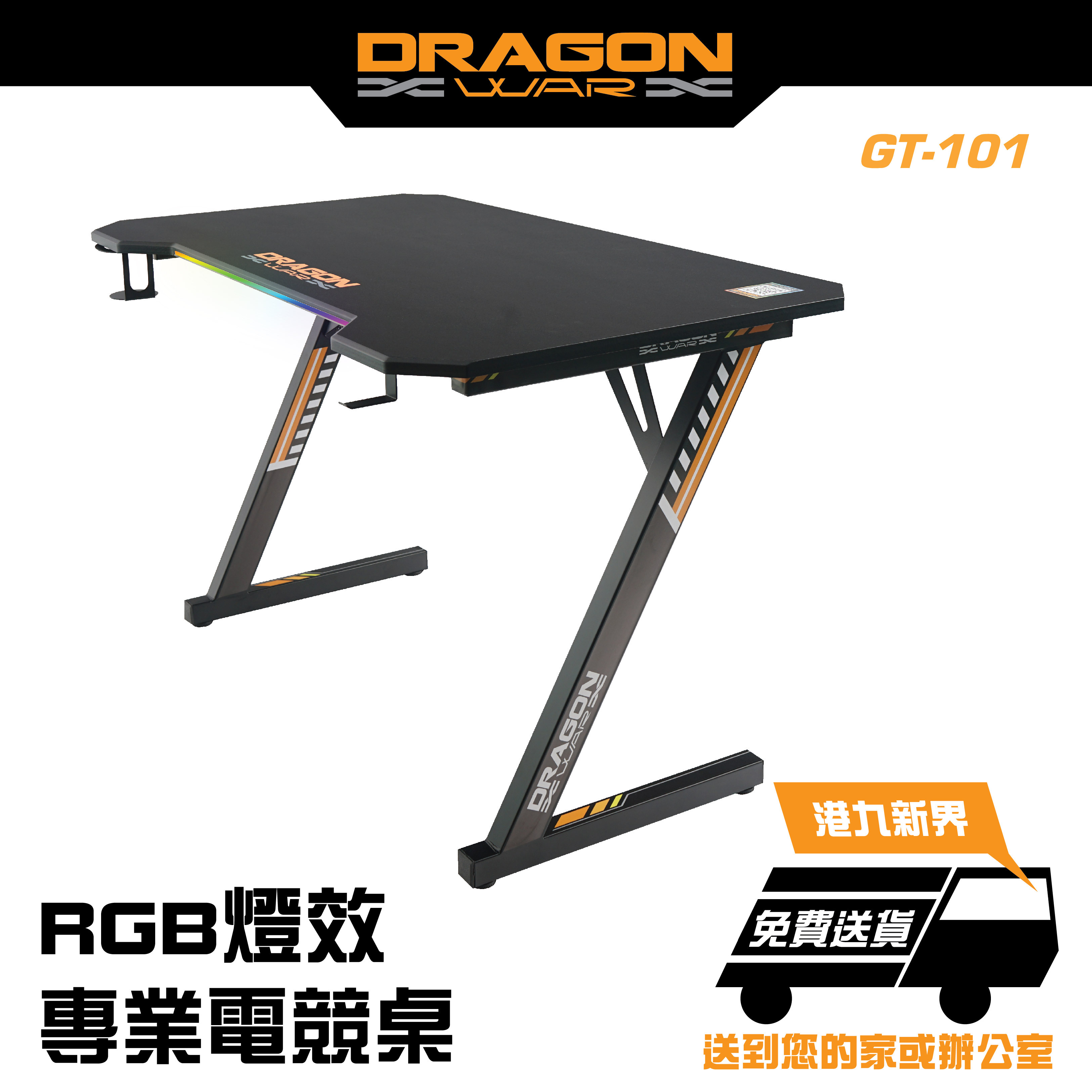 Dragon War - GT-101 Gaming Desk 聲音感應RGB燈效 電競枱