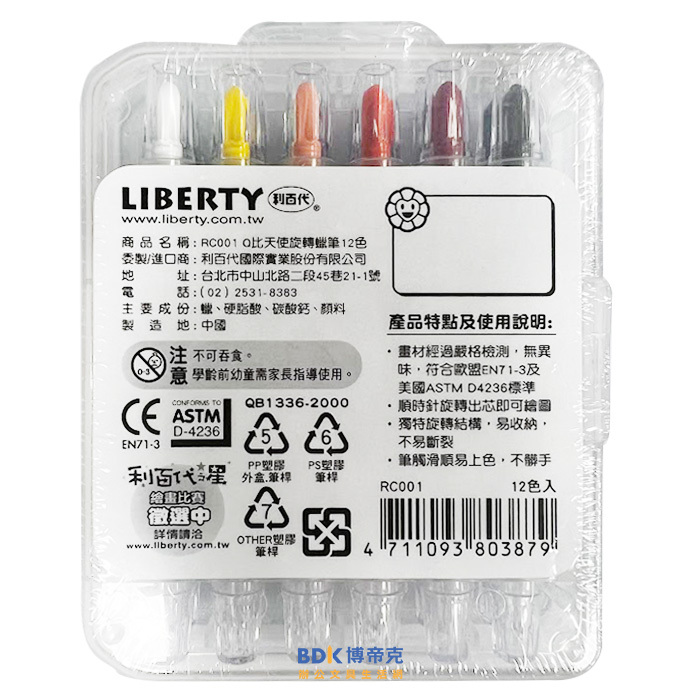利百代 LIBERTY Q比旋轉蠟筆12色 RC001