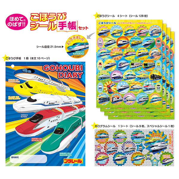 日本製 新幹線獎勵貼紙套裝