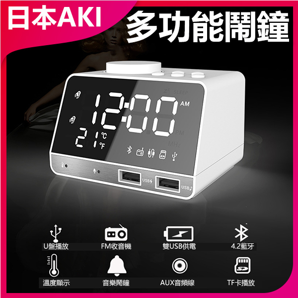 Japan AKI Mobile Phone Rechargeable Alarm Clock Radio Bluetooth Speaker (A0171)