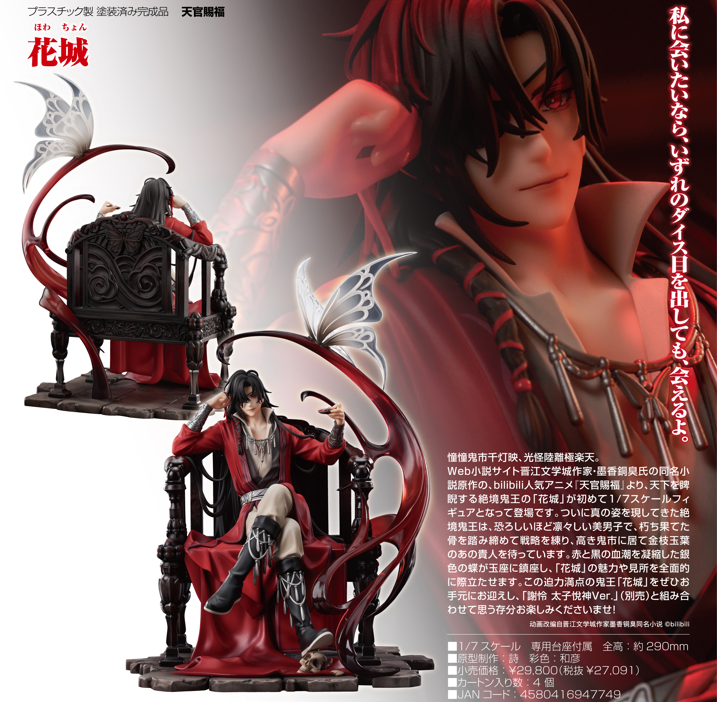 ACG.GO」「預購」日版Good Smile Arts Shanghai 花城天官賜福1/7 PVC