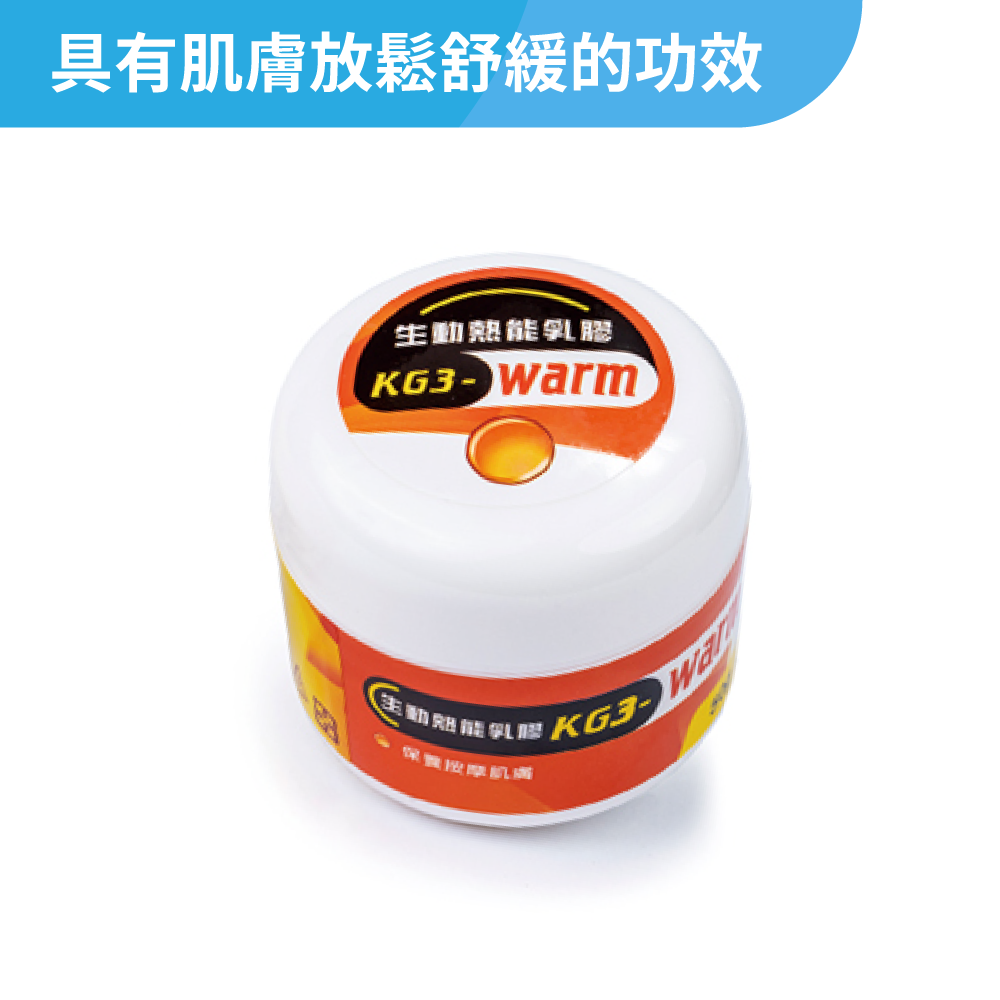 KG3-warm生動熱能乳膠
