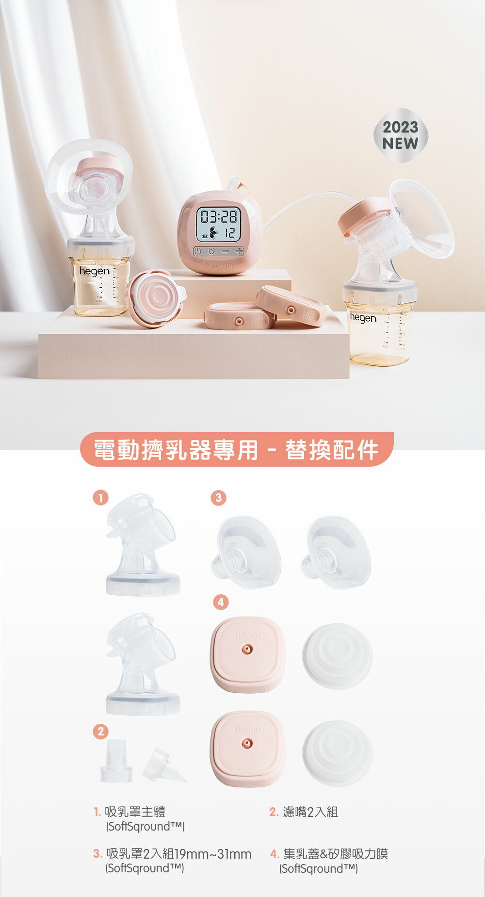 電動擠乳器專用-替換配件 電動擠乳器專用-替換配件