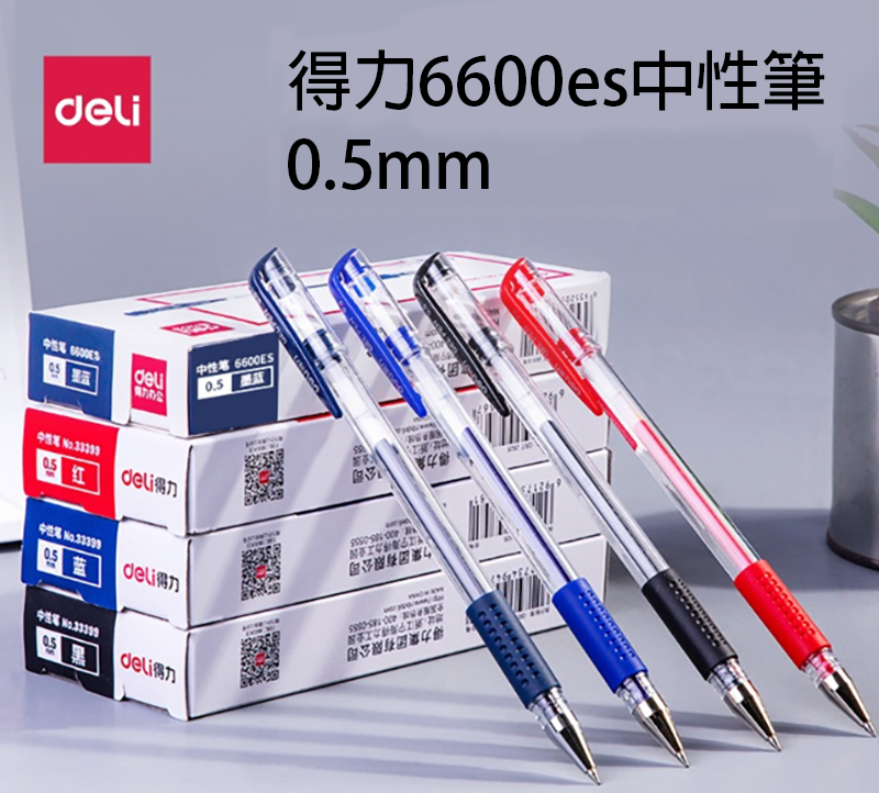 得力6600es中性筆 0.5mm T6600ES