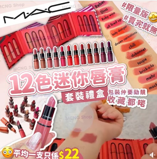 [C4886] C105MAC 迷你唇膏套裝禮盒