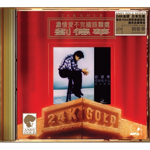 劉德華 Andy Lau - 濃情愛不完國語精選 24K GOLD CD