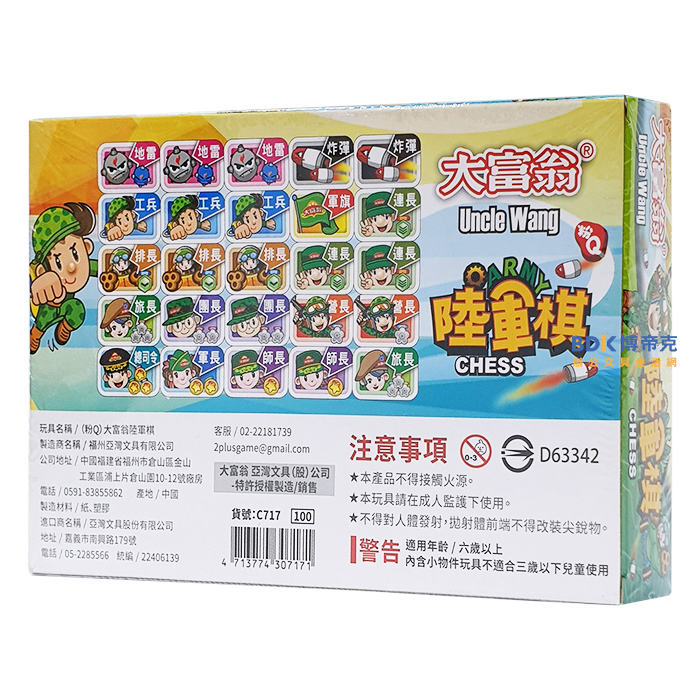 Uncle Wang 大富翁 桌遊 知識棋 三軍棋 系列