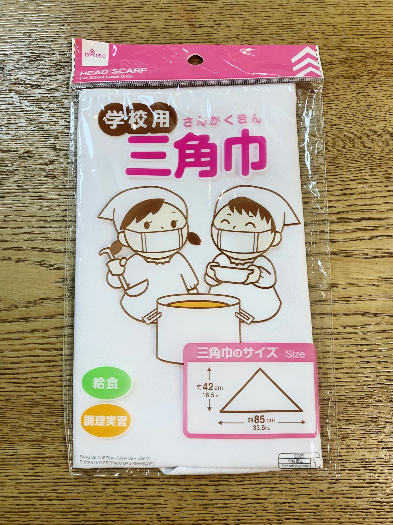 兒童煮食三角巾