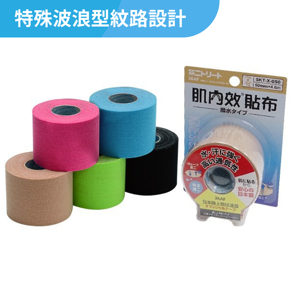 日東肌內效貼布(未滅菌)