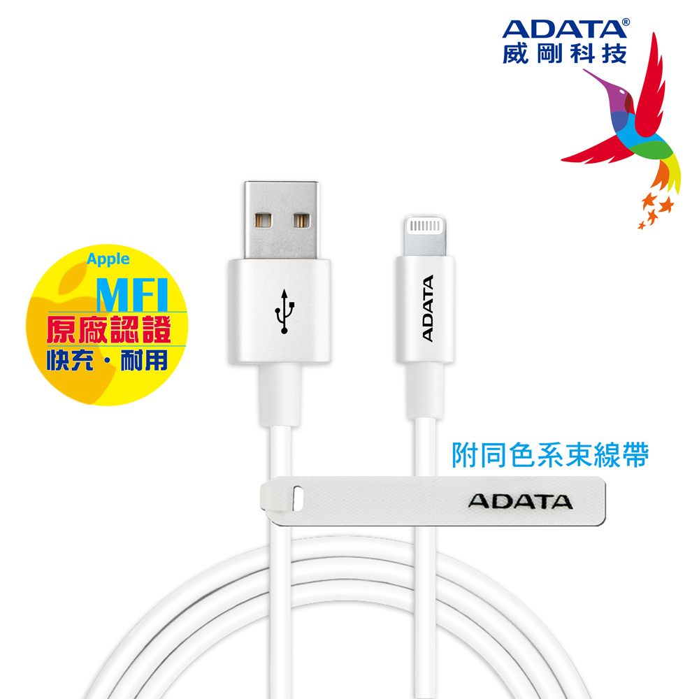 【ADATA 威剛】MFI認證 鋁合金 USB-A to Lightning 1M 充電傳輸線(白色)