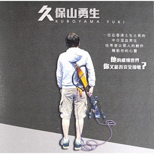 久保山勇生-KUBOYAMA YUKI CD