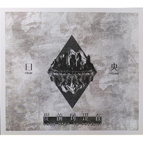 曰央-從前到現在 CD