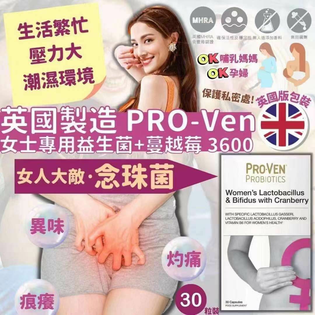 ProVen 女士專用益生菌+蔓越莓3600  30粒裝，英國版