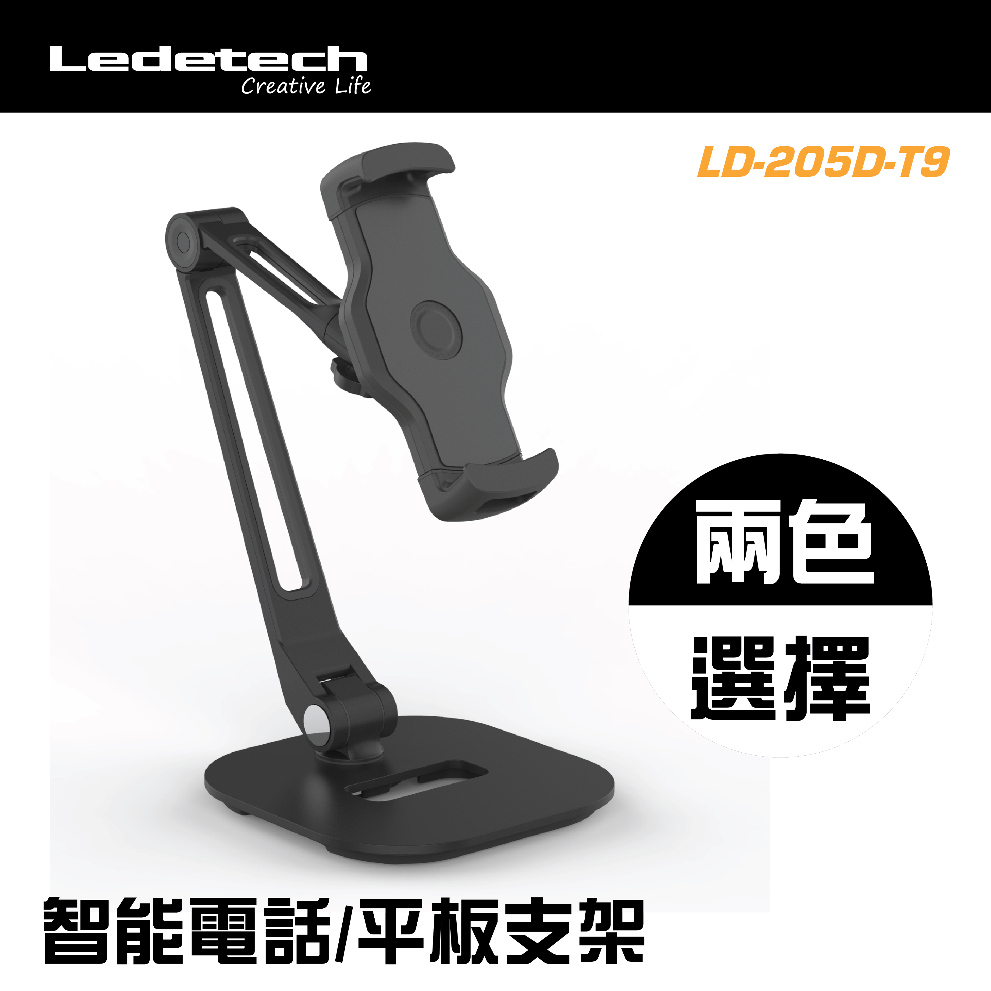 Ledetech - LD-205D-T9 兩段式平板電腦及智能電話座枱支架