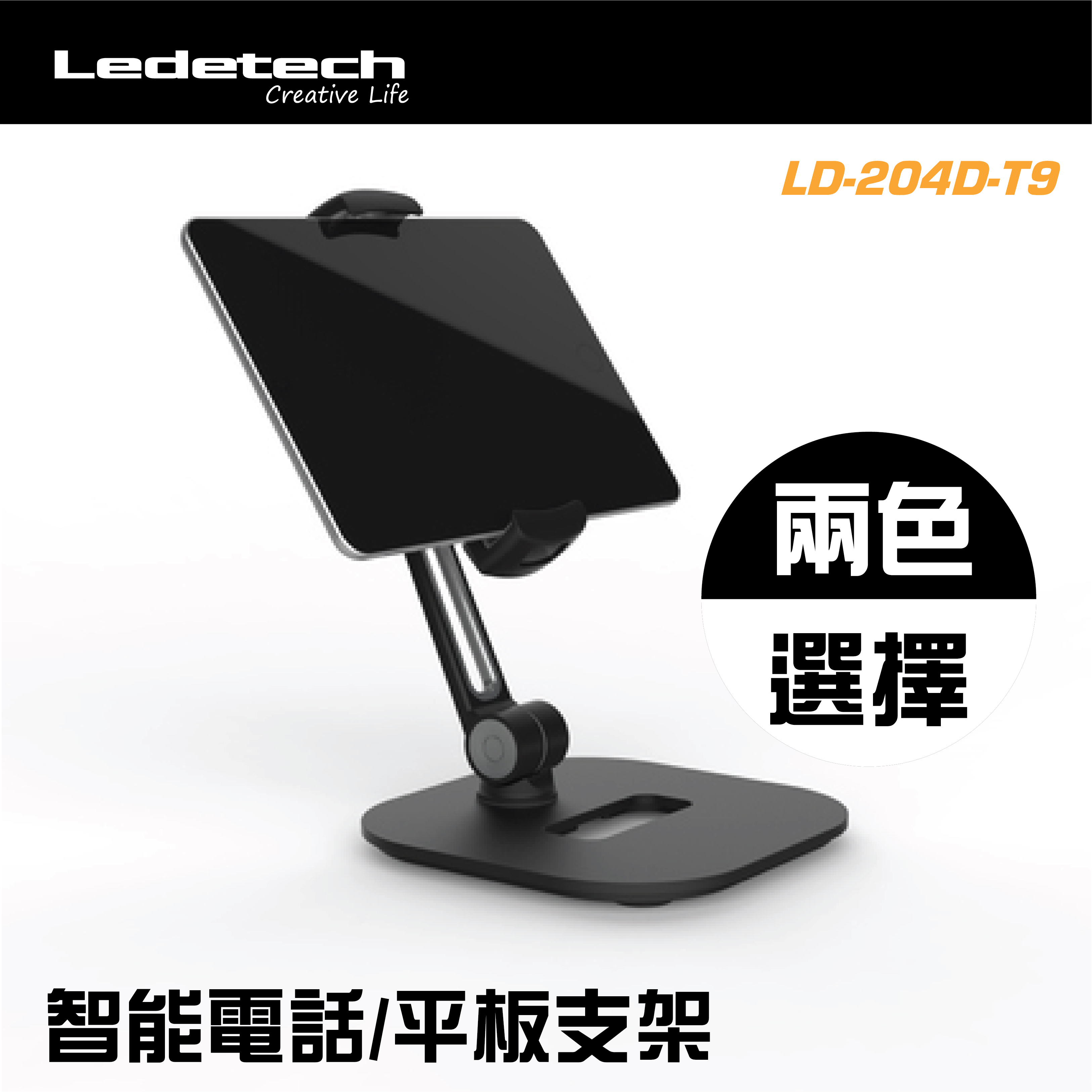 Ledetech - LD-204D-T9 單段式平板電腦及智能電話座枱支架 遙距教學 視像會議 線上學習