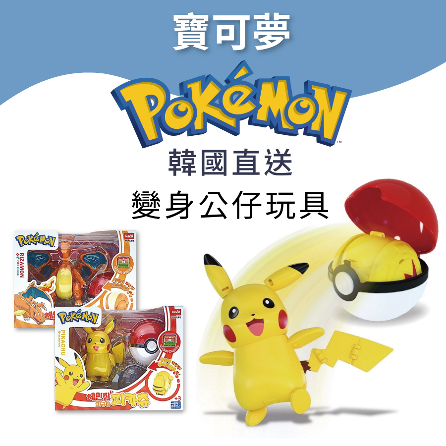 寶可夢變身公仔玩具