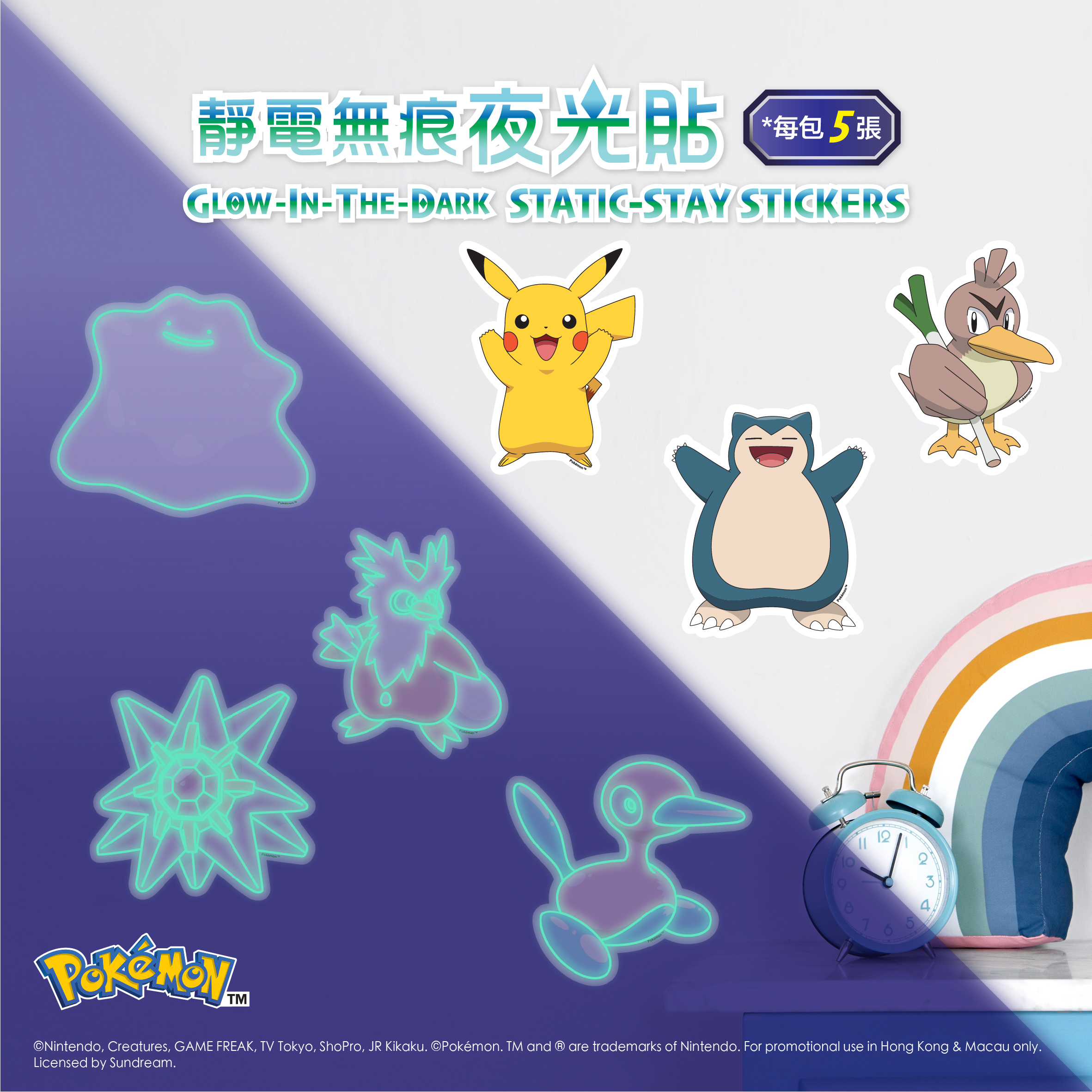 QuickFilm™ 靜電無痕夜光牆貼 - Pokémon 寶可夢 (紅)