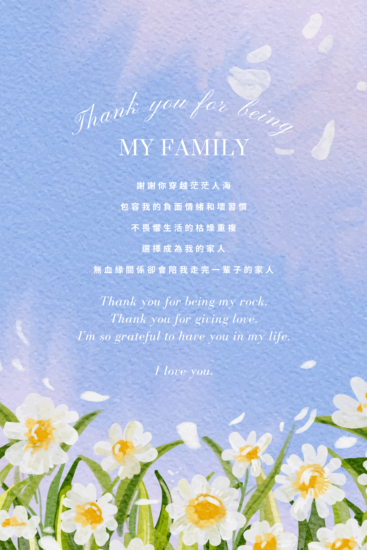家人卡 - Thank You For Being My Family (請於結帳頁/商品頁加購）