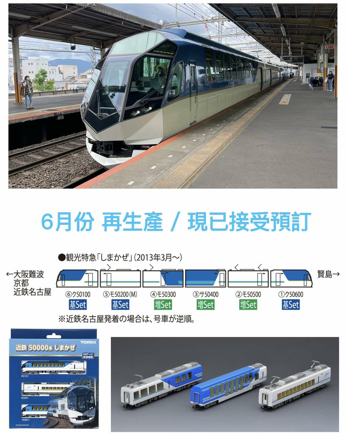 預訂TOMIX 98461 近畿日本鉄道50000系(しまかぜ)基本セット