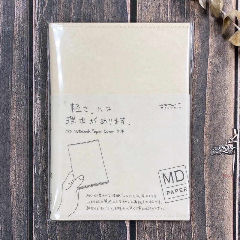 MD 揉紙書套 書衣 保護套 A6文庫