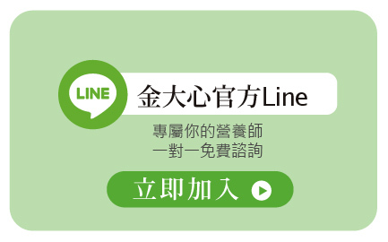 金大心官方Line