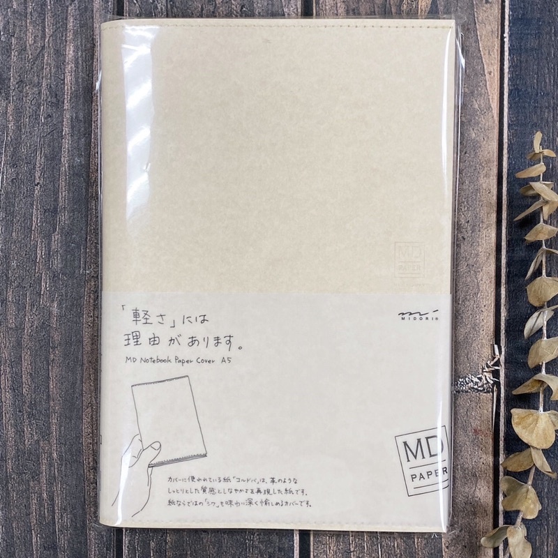 MD 揉紙書套 書衣 保護套 A5