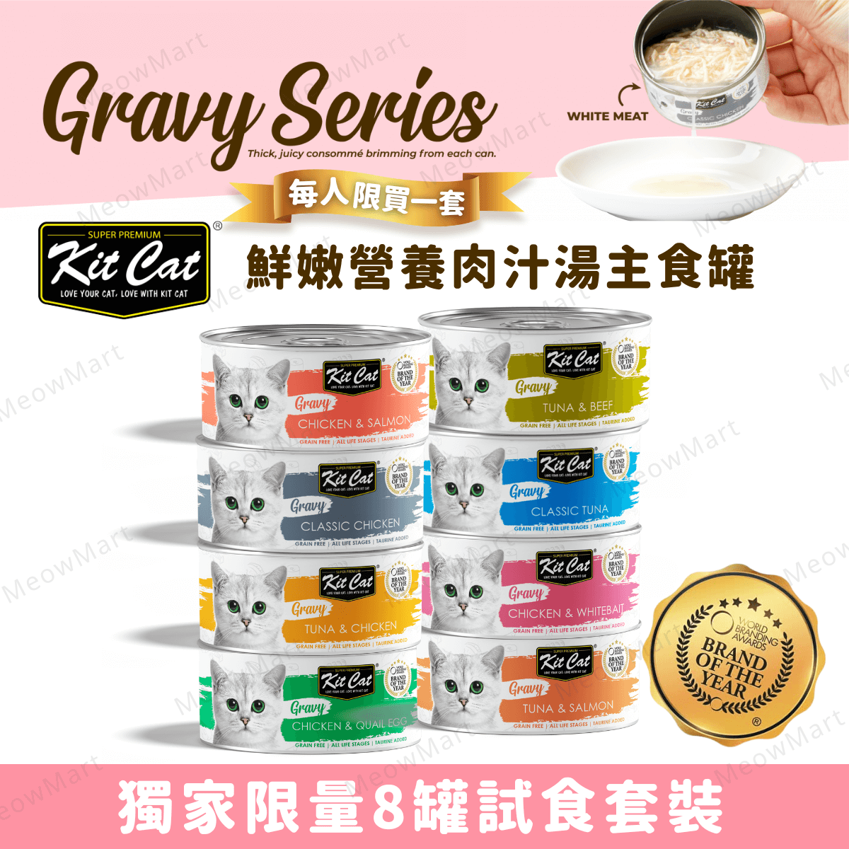 【8罐試食裝】Kit Cat 鮮嫩營養肉汁湯主食罐 70g (平均口味)