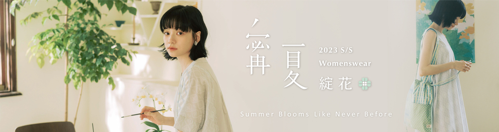寗夏綻花拼接服裝系列