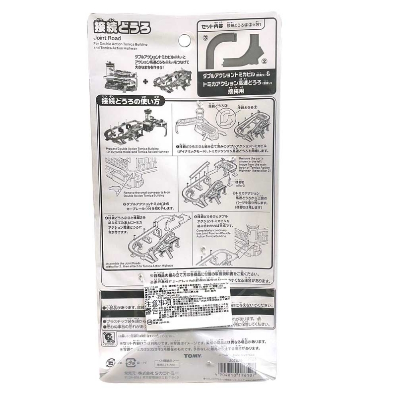 TOMICA 連接配件 (停車塔&高速道路)