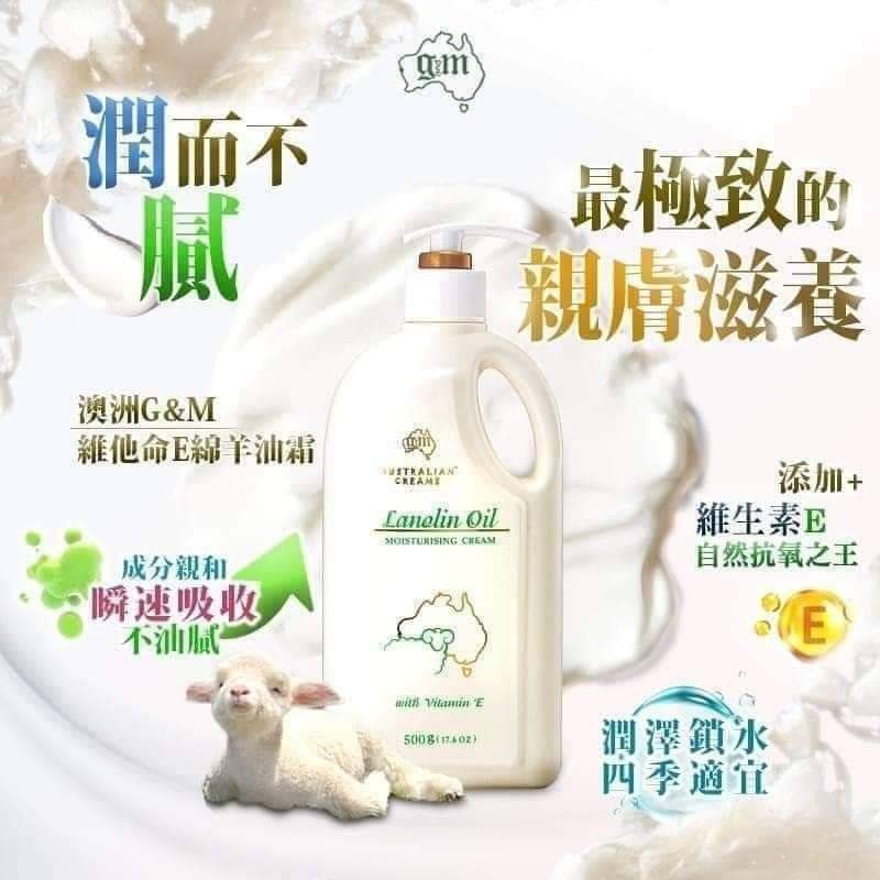 澳洲GM綿羊油500ml