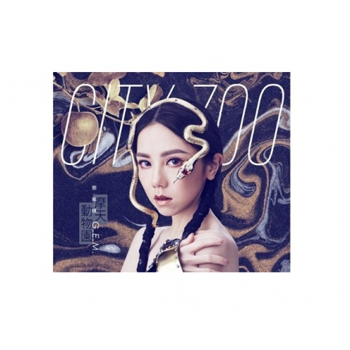 鄧紫棋 G.E.M. - 摩天動物園 (正式版)(台灣版) CD