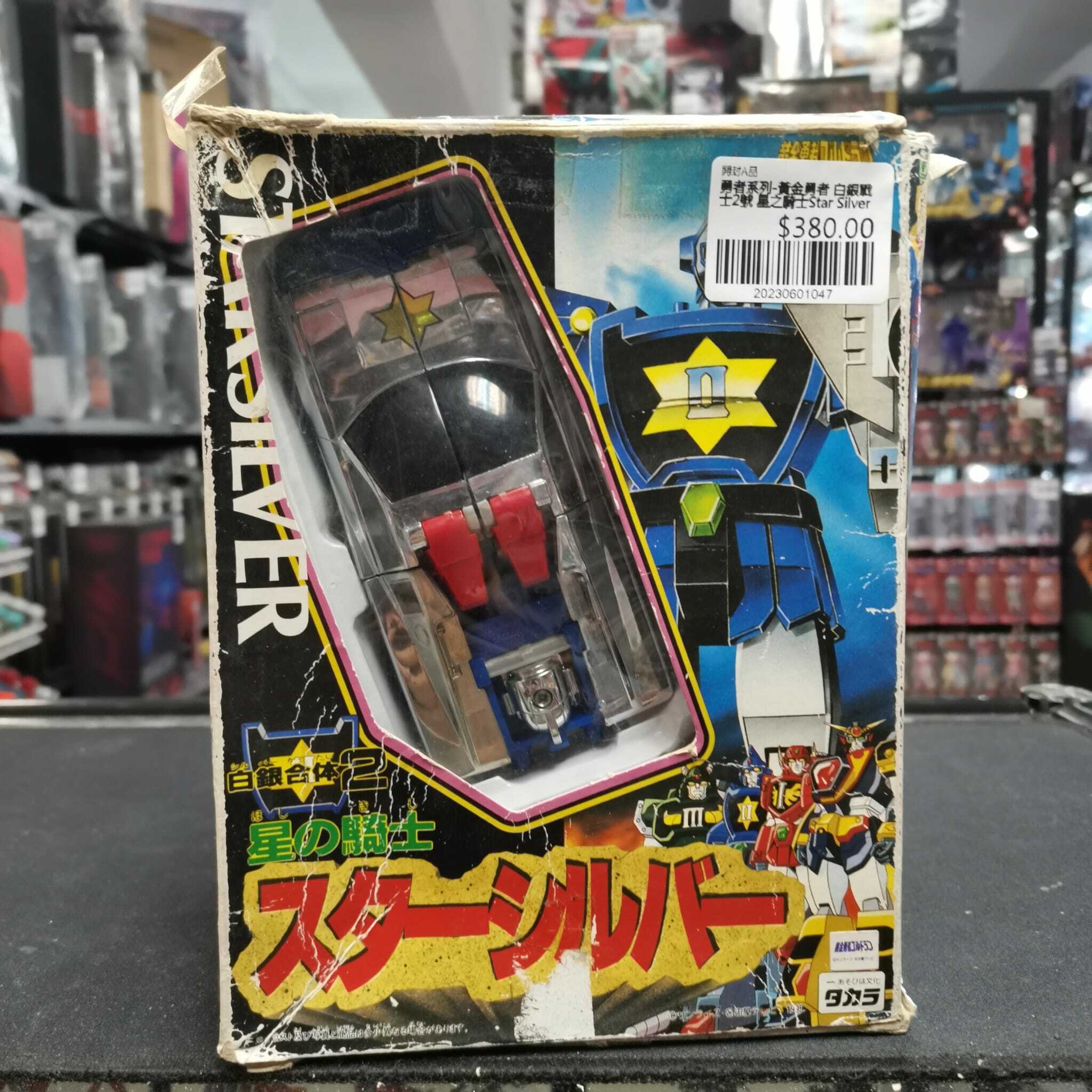 勇者系列-黃金勇者 白銀戰士2號 星之騎士Star Silver