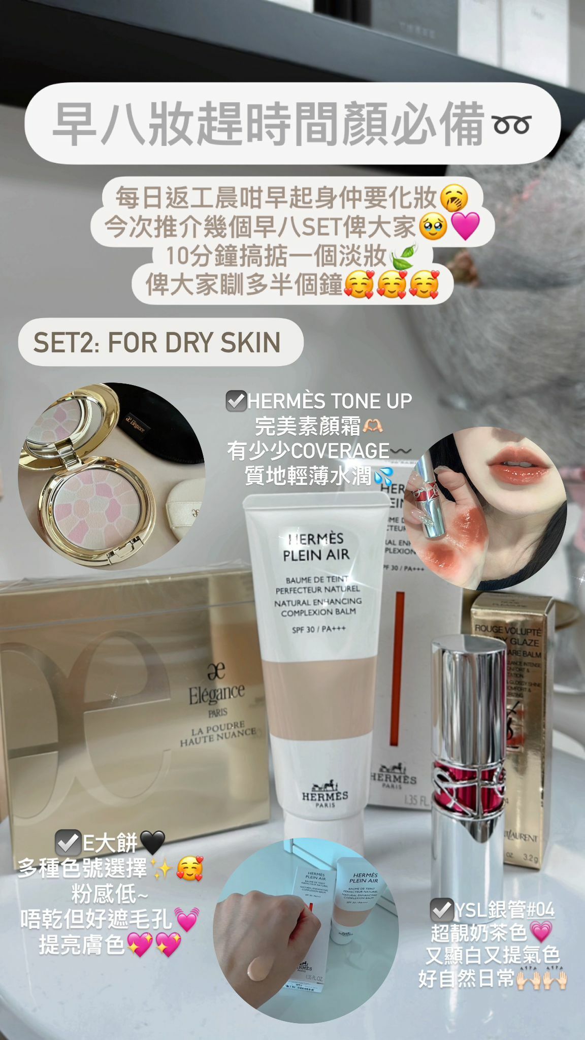 早八妝趕時間專區 SET 2 - 乾肌專用