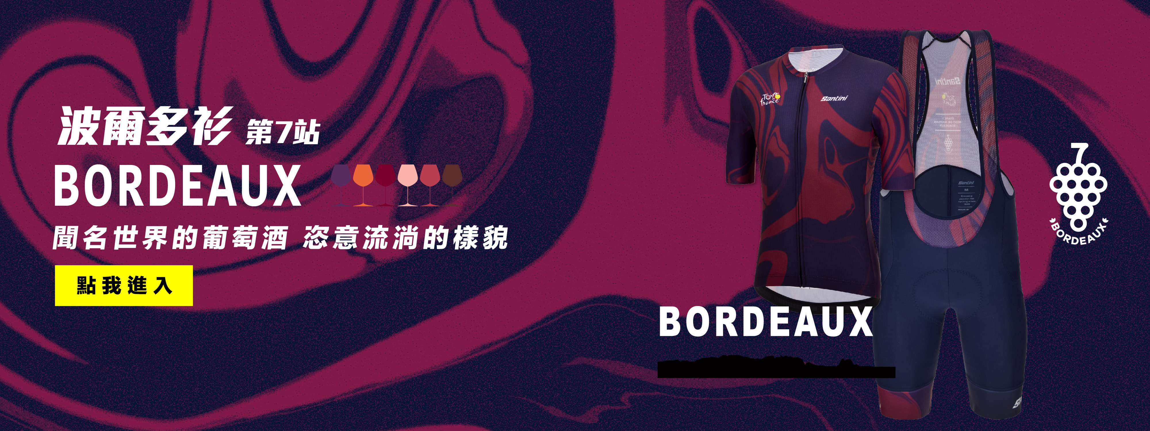 2023環法第七站【波爾多】