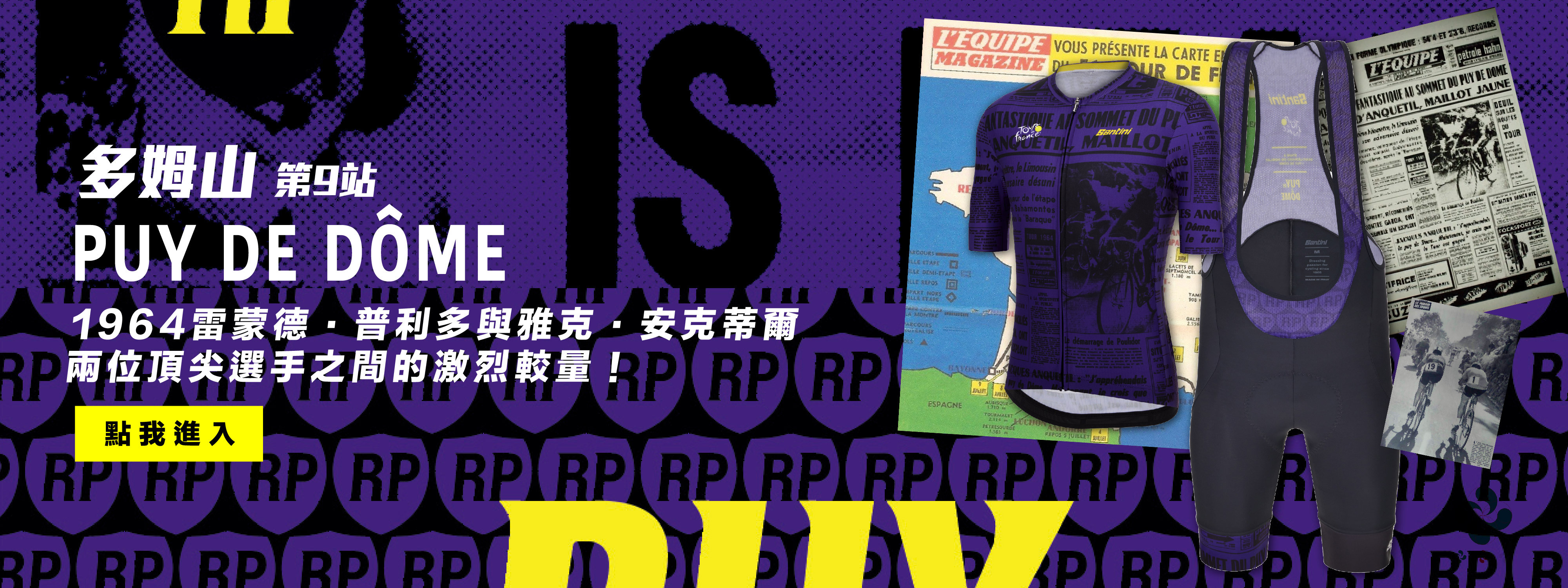 2023環法第九站【多姆山】